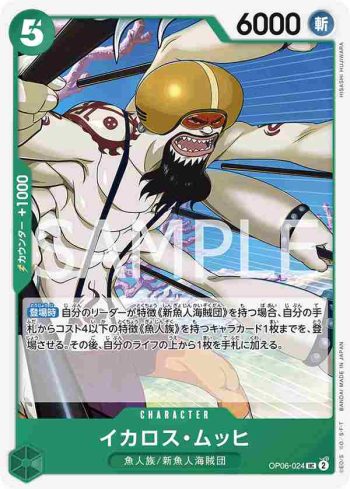 OP06-024 UC 伊卡洛斯・穆希(雙壁的霸者【OP-06】)