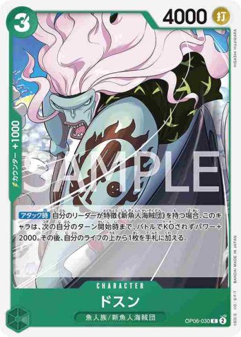 OP06-030 C 托斯(雙壁的霸者【OP-06】)