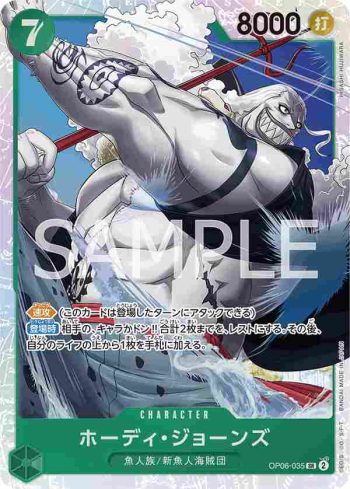 OP06-035 SR 荷帝・瓊斯(雙壁的霸者【OP-06】)
