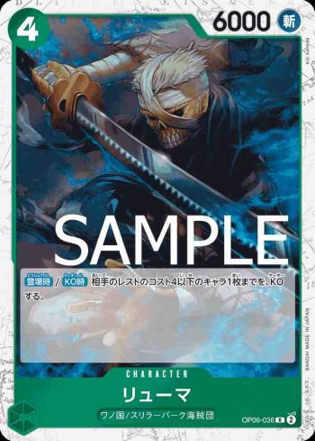 (海盜旗箔)OP06-036 R 龍馬(ONE PIECE CARD THE BEST【PRB-01】)