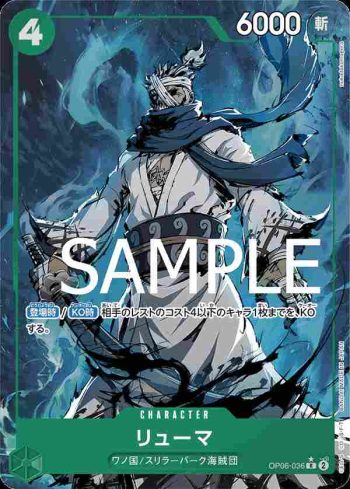 (異畫)OP06-036 R 龍馬(ONE PIECE CARD THE BEST【PRB-01】)