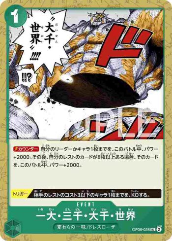 OP06-038 UC 一大・三千・大千世界(雙壁的霸者【OP-06】)