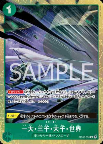 OP06-038 UC 一大・三千・大千世界(PREMIUM CARD COLLECTION -BEST SELECTION VOL.2-)