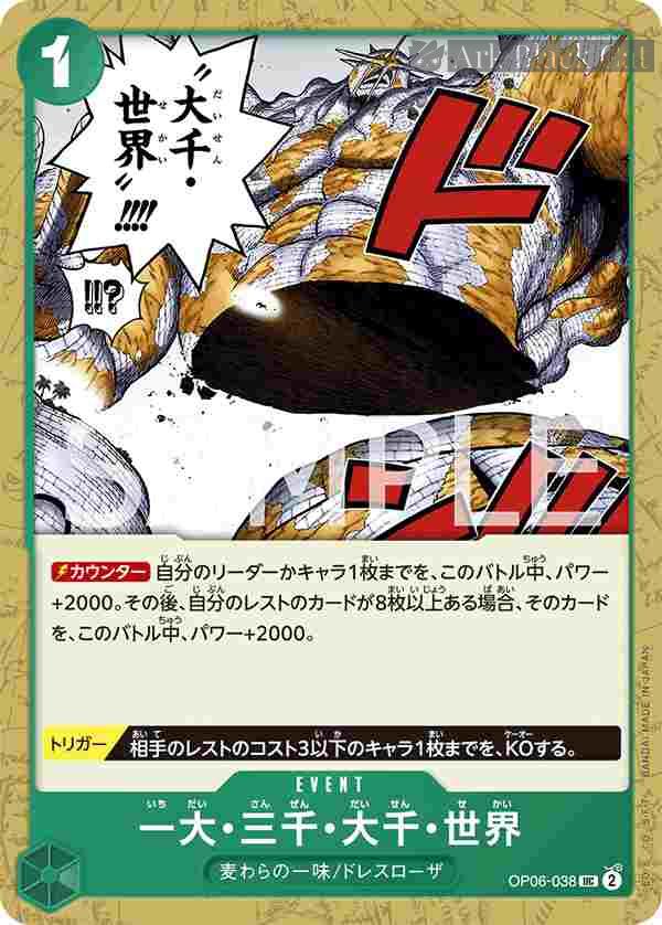 opcg-op06-038