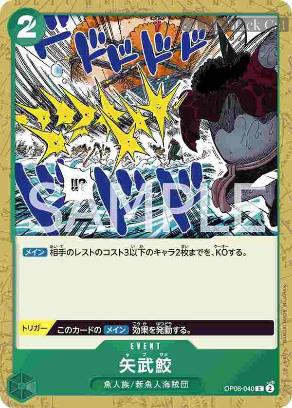 opcg-op06-040 OP06-040 C 矢武鮫(雙壁的霸者【OP-06】)