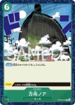 OP06-040 C 矢武鮫(雙壁的霸者【OP-06】)