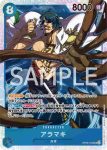 (異畫)OP06-043 SR 荒卷(雙壁的霸者【OP-06】)