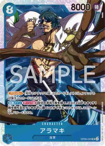 OP06-043 SR 荒卷(雙壁的霸者【OP-06】)