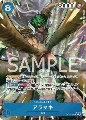 (異畫)OP06-043 SR 荒卷(雙壁的霸者【OP-06】)