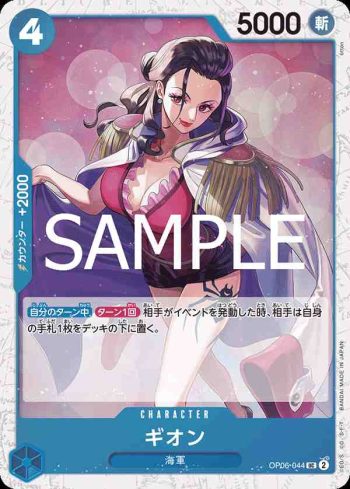 (閃光箔)OP06-044 UC 邸園(ONE PIECE CARD THE BEST vol.2【PRB-02】)
