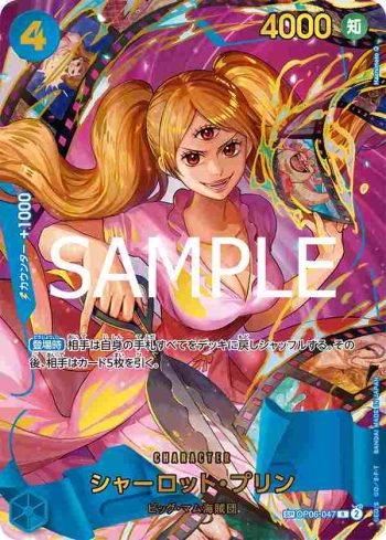 (異畫)OP06-047 R 夏洛特・普琳(ONE PIECE CARD THE BEST vol.2【PRB-02】)