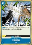 (海盜旗箔)OP06-056 UC 天叢雲劍(ONE PIECE CARD THE BEST【PRB-01】)