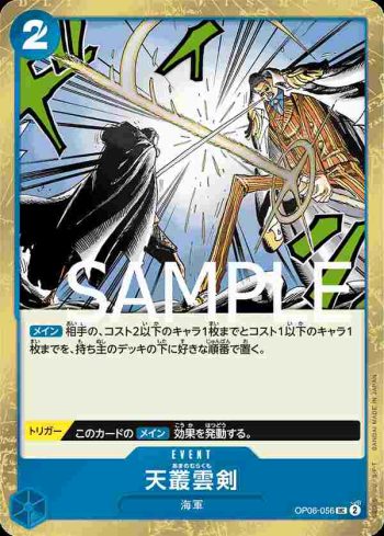 (海盜旗箔)OP06-056 UC 天叢雲劍(ONE PIECE CARD THE BEST【PRB-01】)