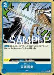 (海盜旗箔)OP06-056 UC 天叢雲劍(ONE PIECE CARD THE BEST【PRB-01】)