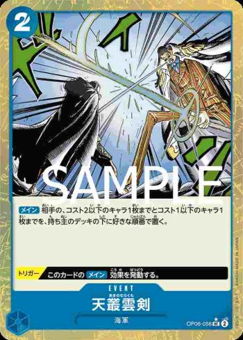 (有紋)OP06-056 UC 天叢雲劍(ONE PIECE CARD THE BEST【PRB-01】)