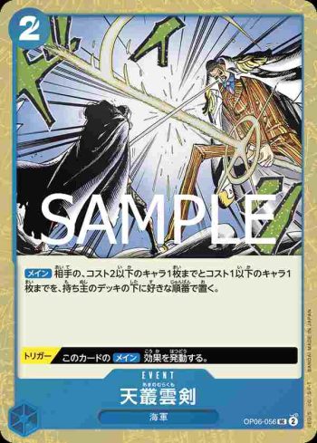 (閃光箔)OP06-056 UC 天叢雲劍(ONE PIECE CARD THE BEST vol.2【PRB-02】)