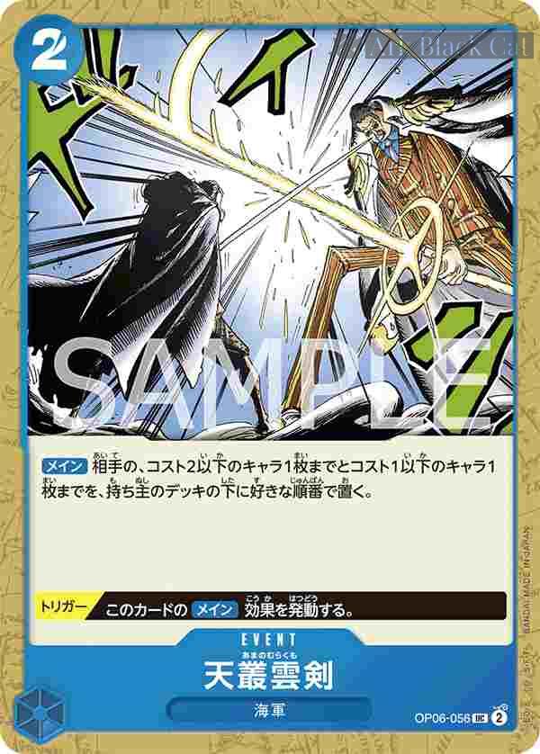 opcg-op06-056 OP06-056 UC 天叢雲劍(雙壁的霸者【OP-06】)