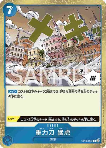 OP06-058 R 重力刀　猛虎(雙壁的霸者【OP-06】)