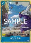 (異畫)OP06-058 R 重力刀　猛虎(ONE PIECE CARD THE BEST vol.2【PRB-02】)
