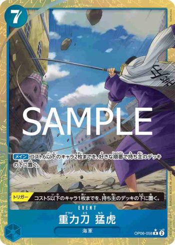 (異畫)OP06-058 R 重力刀　猛虎(ONE PIECE CARD THE BEST vol.2【PRB-02】)
