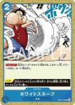 OP06-059 UC 乳白毒蛇(雙壁的霸者【OP-06】)