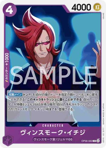 OP06-060 C 賓什莫克・伊吉士(雙壁的霸者【OP-06】)