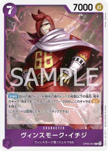 OP06-061 R 賓什莫克・伊吉士(雙壁的霸者【OP-06】)