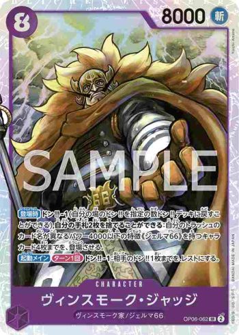 OP06-062 SR 賓什莫克・賈吉士(雙壁的霸者【OP-06】)