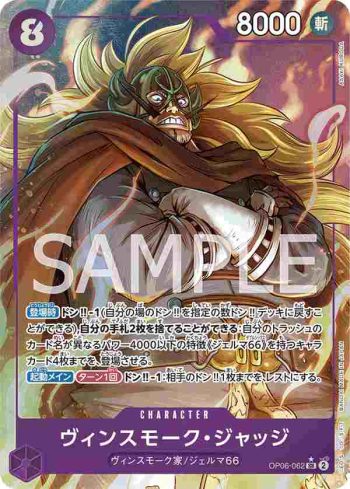 (異畫)OP06-062 SR 賓什莫克・賈吉士(雙壁的霸者【OP-06】)