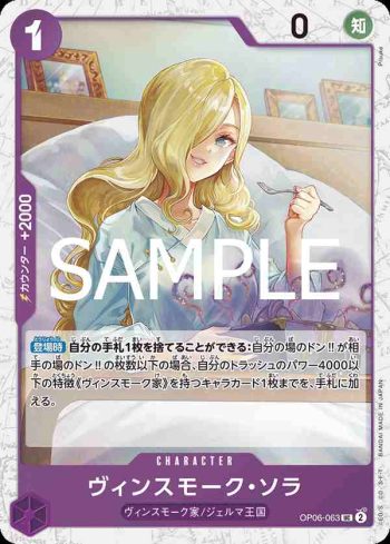 (閃光箔)OP06-063 UC 賓什莫克・索菈(ONE PIECE CARD THE BEST vol.2【PRB-02】)