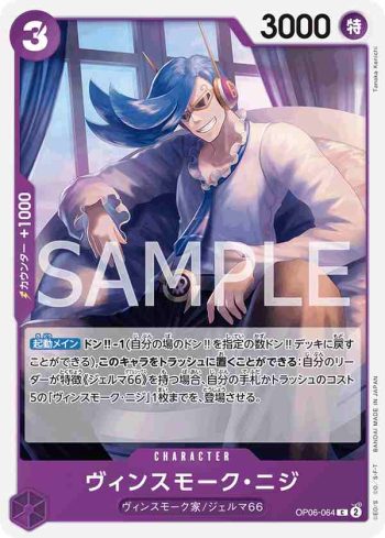 OP06-064 C 賓什莫克・尼吉士(雙壁的霸者【OP-06】)