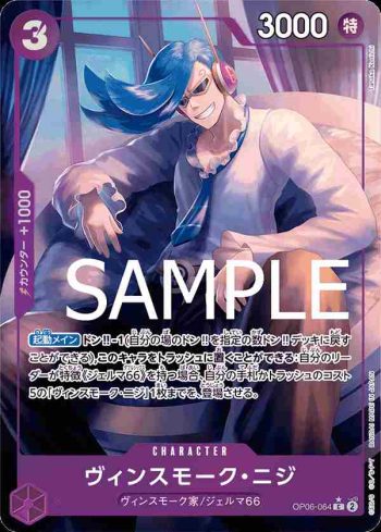 (有紋)OP06-064 C 賓什莫克・尼吉士(ONE PIECE CARD THE BEST【PRB-01】)
