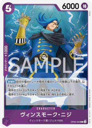 OP06-065 R 賓什莫克・尼吉士(雙壁的霸者【OP-06】)