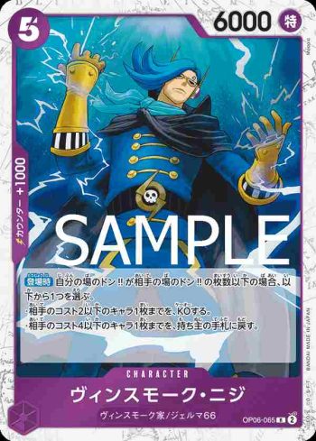 (海盜旗箔)OP06-065 R 賓什莫克・尼吉士(ONE PIECE CARD THE BEST【PRB-01】)