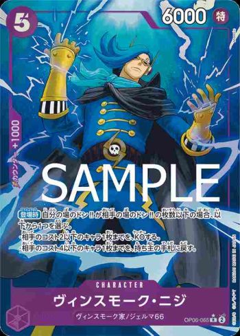 (有紋)OP06-065 R 賓什莫克・尼吉士(ONE PIECE CARD THE BEST【PRB-01】)