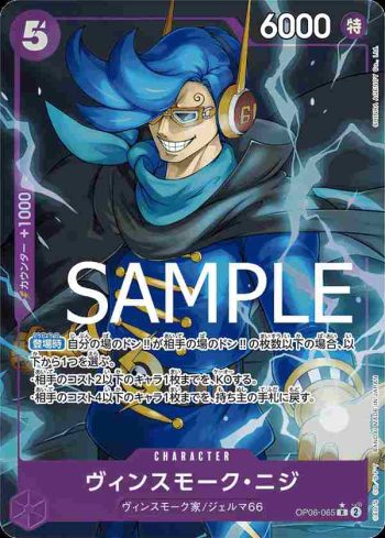 (異畫)OP06-065 R 賓什莫克・尼吉士(ONE PIECE CARD THE BEST【PRB-01】)