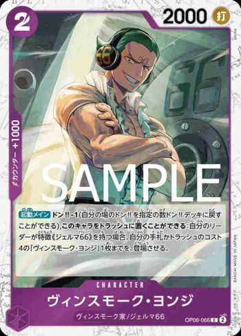 (海盜旗箔)OP06-066 C 賓什莫克・約吉士(ONE PIECE CARD THE BEST【PRB-01】)