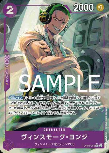 (有紋)OP06-066 C 賓什莫克・約吉士(ONE PIECE CARD THE BEST【PRB-01】)