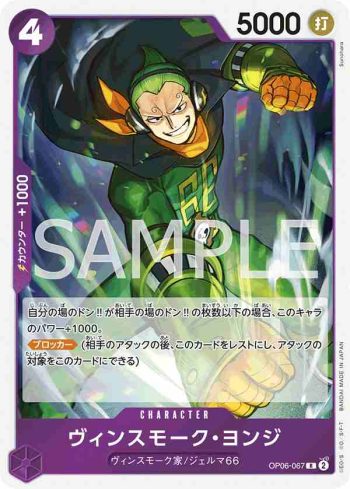 OP06-067 R 賓什莫克・約吉士(雙壁的霸者【OP-06】)