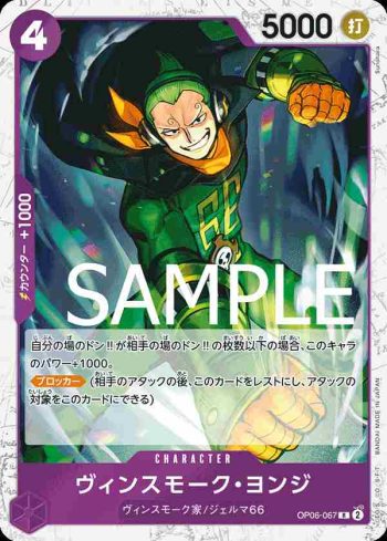 (海盜旗箔)OP06-067 R 賓什莫克・約吉士(ONE PIECE CARD THE BEST【PRB-01】)
