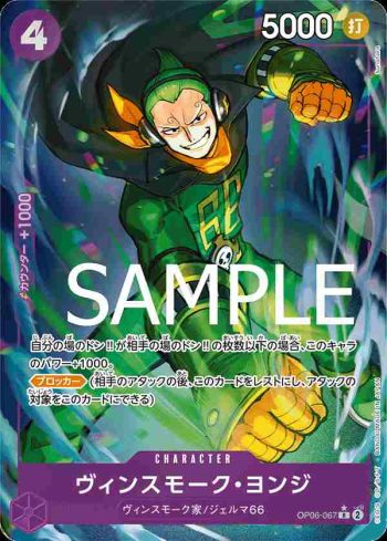 (有紋)OP06-067 R 賓什莫克・約吉士(ONE PIECE CARD THE BEST【PRB-01】)