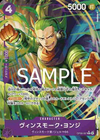 (異畫)OP06-067 R 賓什莫克・約吉士(ONE PIECE CARD THE BEST【PRB-01】)