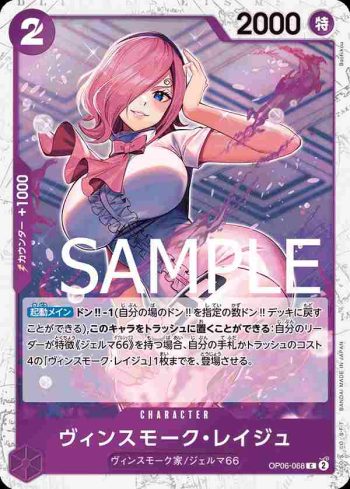 (海盜旗箔)OP06-068 C 賓什莫克・麗珠(ONE PIECE CARD THE BEST【PRB-01】)