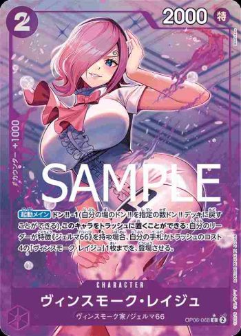 (有紋)OP06-068 C 賓什莫克・麗珠(ONE PIECE CARD THE BEST【PRB-01】)