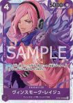 OP06-069 SR 賓什莫克・麗珠(雙壁的霸者【OP-06】)