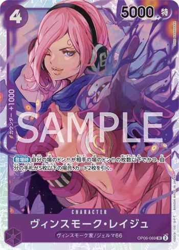 OP06-069 SR 賓什莫克・麗珠(雙壁的霸者【OP-06】)