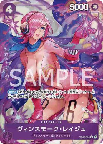 (異畫)OP06-069 SR 賓什莫克・麗珠(雙壁的霸者【OP-06】)