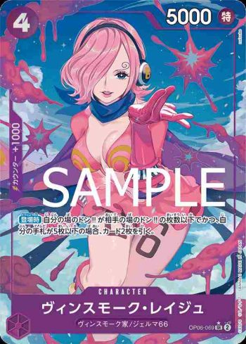(異畫)OP06-069 SR 賓什莫克・麗珠(ONE PIECE CARD THE BEST【PRB-01】)