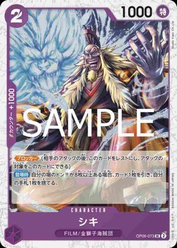 (閃光箔)OP06-073 UC 獅鬼(ONE PIECE CARD THE BEST vol.2【PRB-02】)