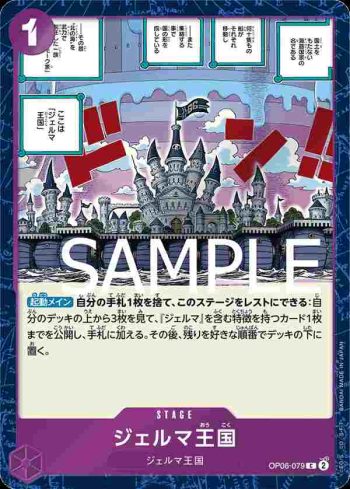 (海盜旗箔)OP06-079 C 杰爾馬王國(ONE PIECE CARD THE BEST【PRB-01】)